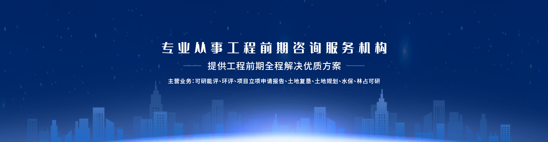 工程咨詢(xún)信息服務(wù)平臺(tái)